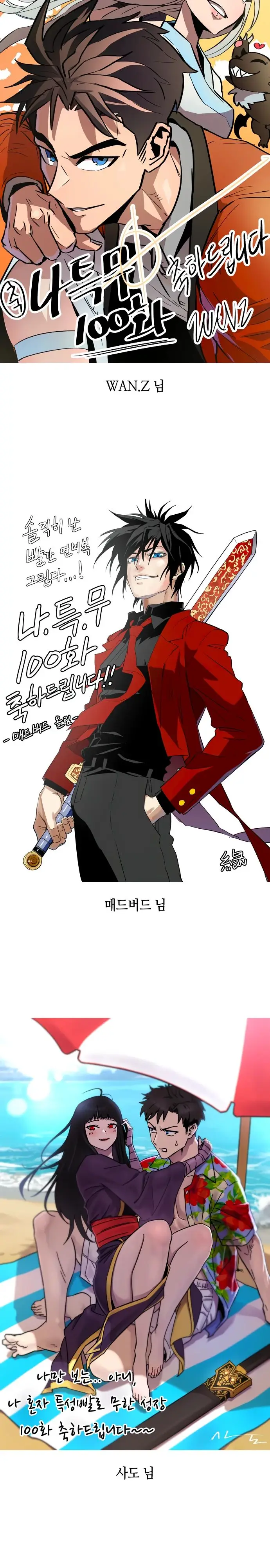 Страница 56 главы 100 манги Мой сольный бесконечный рост / Boundless Ascension