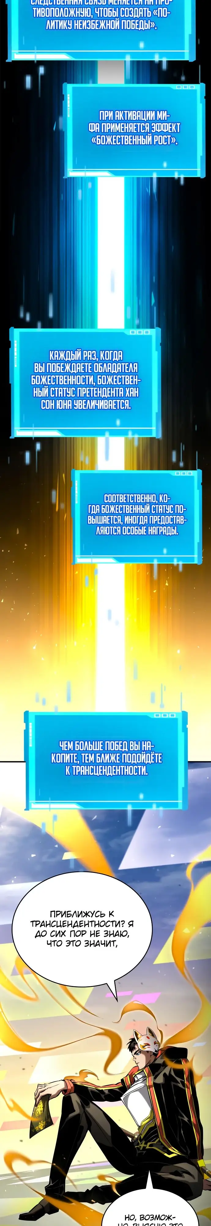 Страница 7 главы 100 манги Мой сольный бесконечный рост / Boundless Ascension