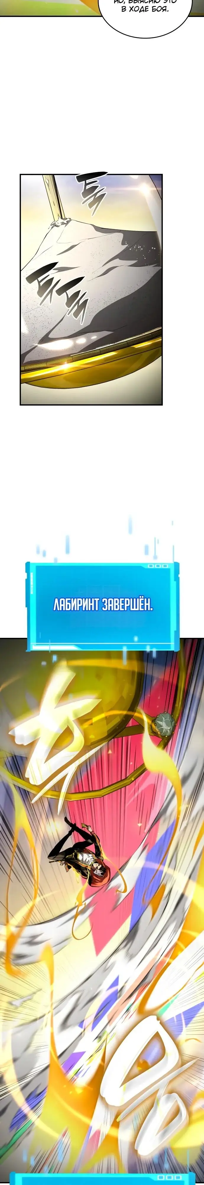 Страница 8 главы 100 манги Мой сольный бесконечный рост / Boundless Ascension