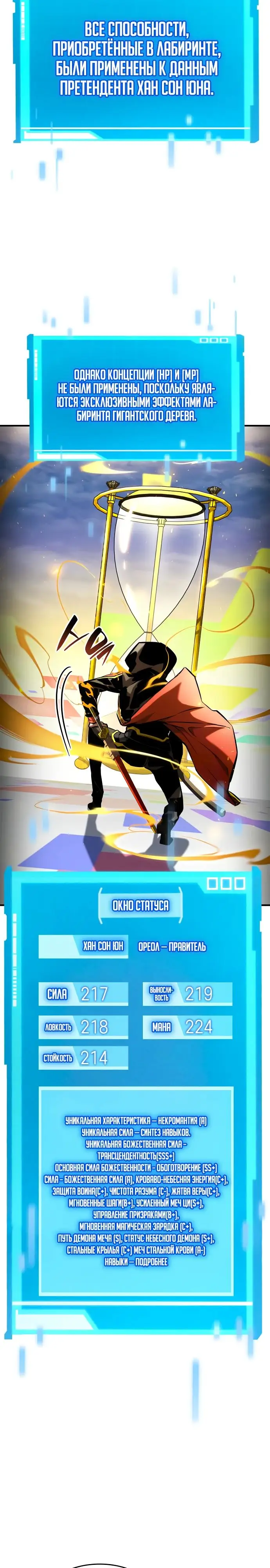 Страница 9 главы 100 манги Мой сольный бесконечный рост / Boundless Ascension