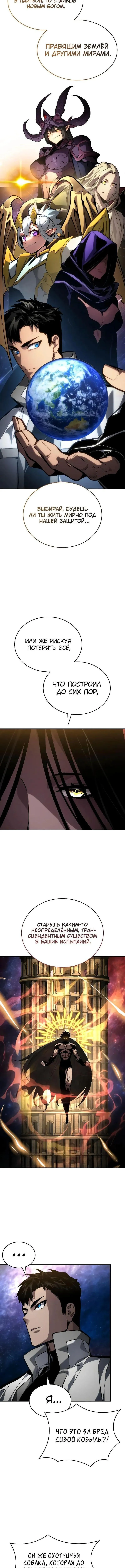 Страница 10 главы 150 манги Мой сольный бесконечный рост / Boundless Ascension