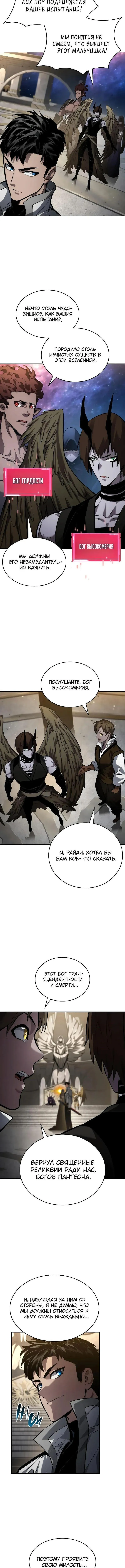 Страница 11 главы 150 манги Мой сольный бесконечный рост / Boundless Ascension