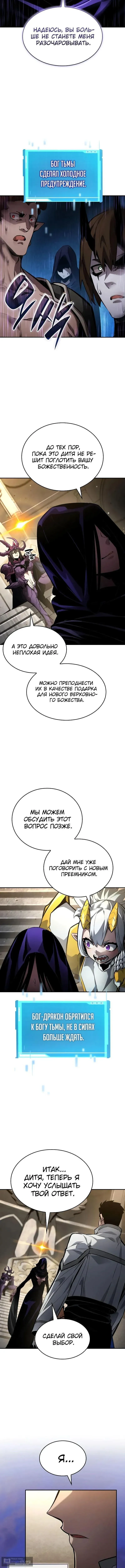 Страница 13 главы 150 манги Мой сольный бесконечный рост / Boundless Ascension