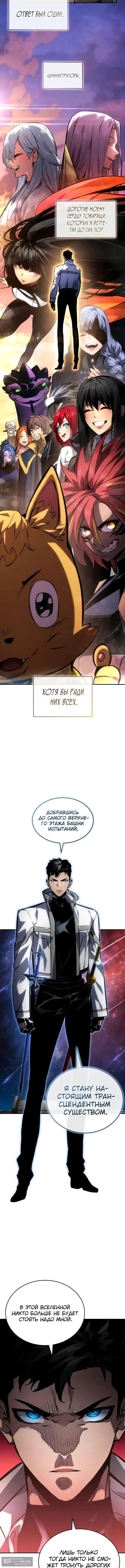 Страница 14 главы 150 манги Мой сольный бесконечный рост / Boundless Ascension