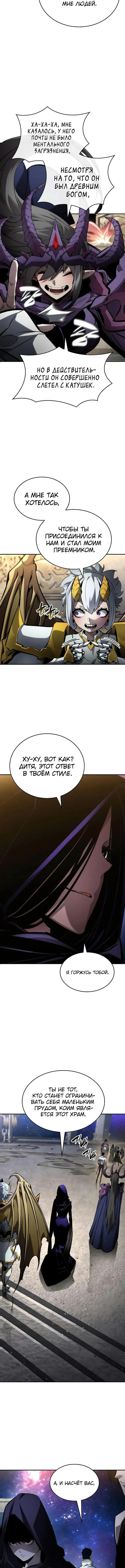 Страница 15 главы 150 манги Мой сольный бесконечный рост / Boundless Ascension