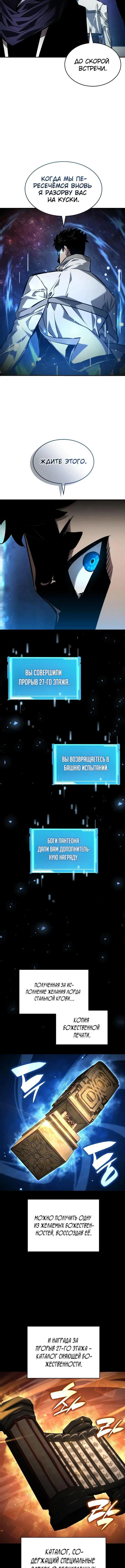 Страница 16 главы 150 манги Мой сольный бесконечный рост / Boundless Ascension