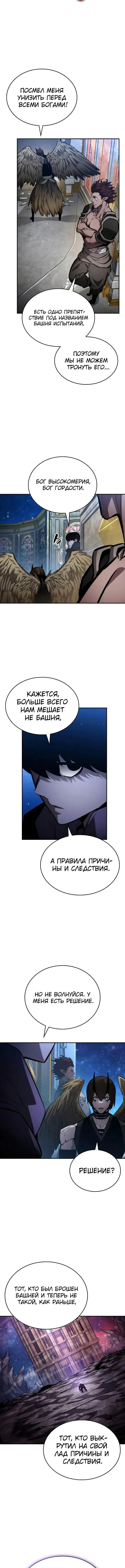 Страница 19 главы 150 манги Мой сольный бесконечный рост / Boundless Ascension