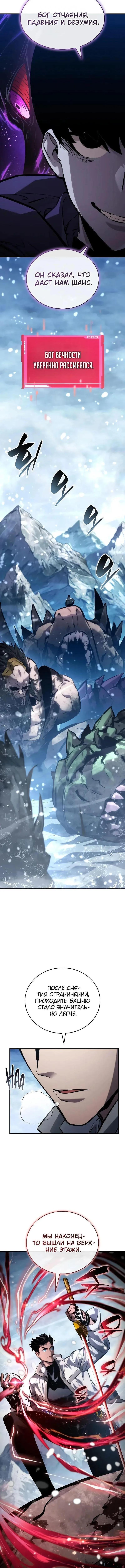 Страница 20 главы 150 манги Мой сольный бесконечный рост / Boundless Ascension