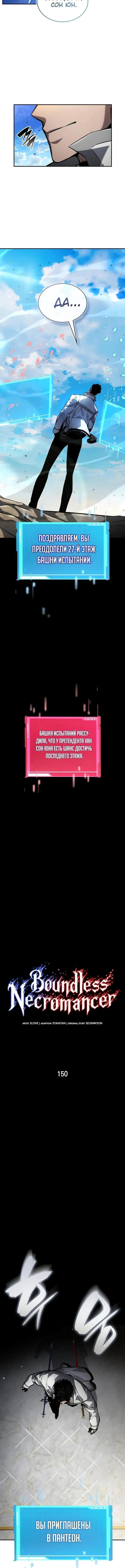 Страница 4 главы 150 манги Мой сольный бесконечный рост / Boundless Ascension