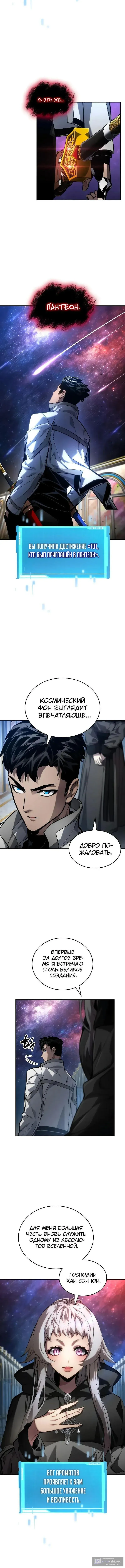 Страница 5 главы 150 манги Мой сольный бесконечный рост / Boundless Ascension