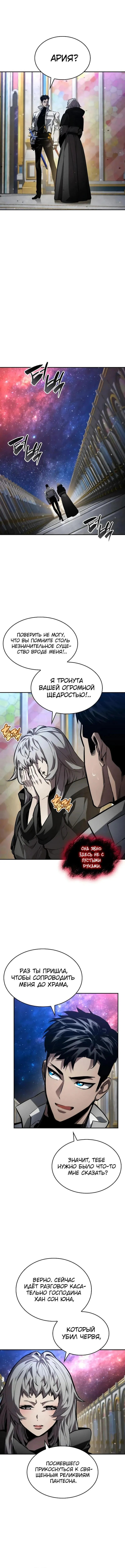 Страница 6 главы 150 манги Мой сольный бесконечный рост / Boundless Ascension