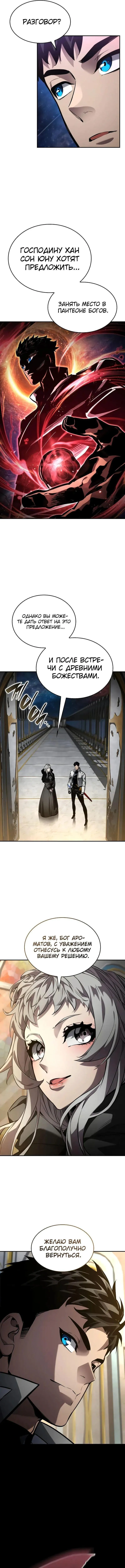 Страница 7 главы 150 манги Мой сольный бесконечный рост / Boundless Ascension