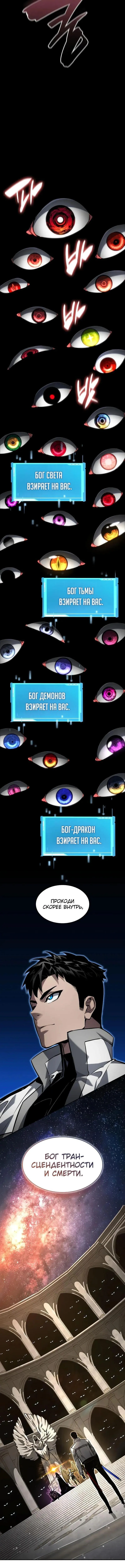 Страница 8 главы 150 манги Мой сольный бесконечный рост / Boundless Ascension