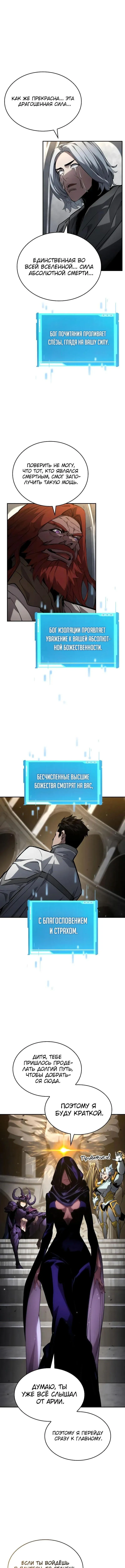Страница 9 главы 150 манги Мой сольный бесконечный рост / Boundless Ascension