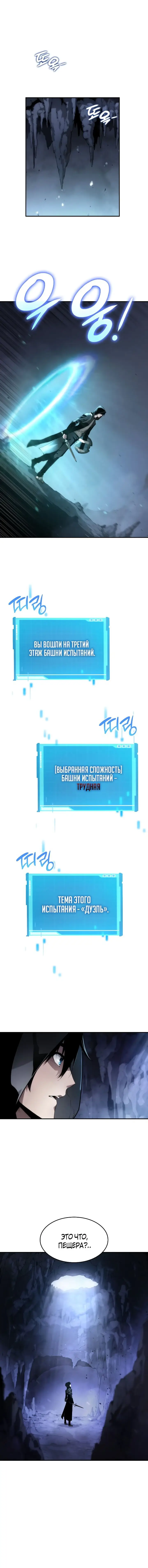 Страница 14 главы 5 манги Мой сольный бесконечный рост / Boundless Ascension