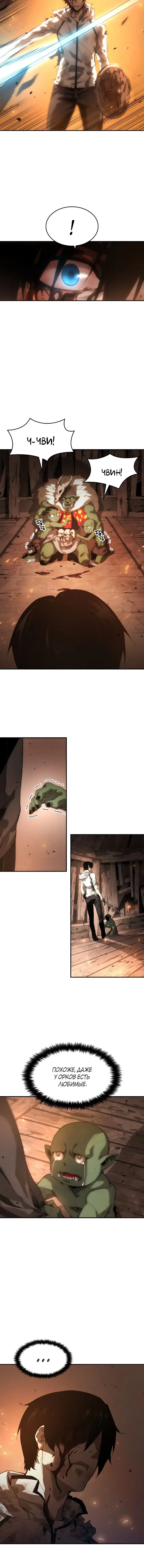 Страница 5 главы 5 манги Мой сольный бесконечный рост / Boundless Ascension