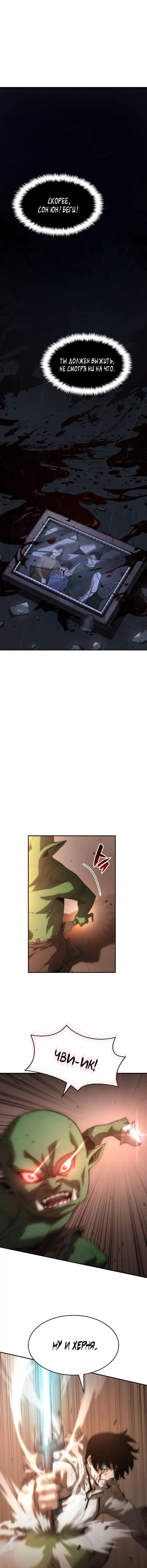 Страница 6 главы 5 манги Мой сольный бесконечный рост / Boundless Ascension