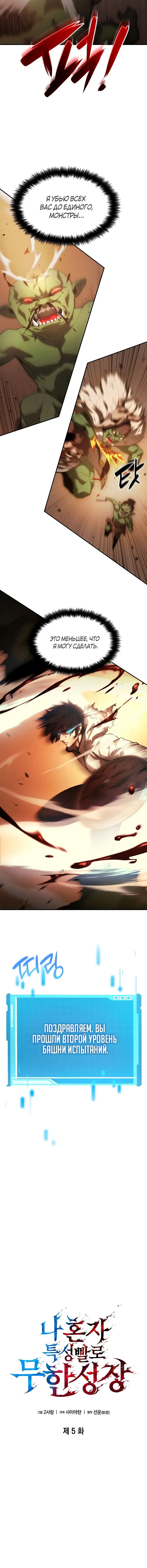 Страница 7 главы 5 манги Мой сольный бесконечный рост / Boundless Ascension