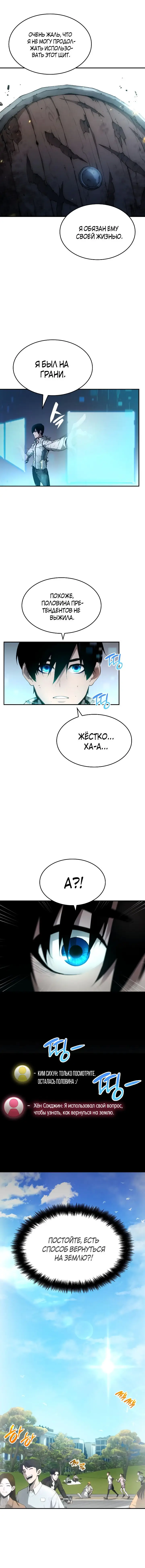 Страница 8 главы 5 манги Мой сольный бесконечный рост / Boundless Ascension