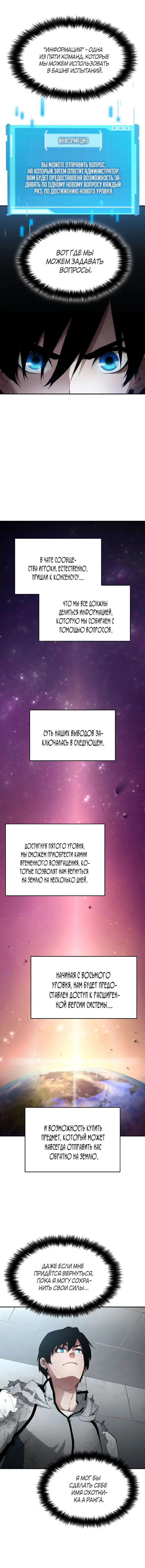 Страница 9 главы 5 манги Мой сольный бесконечный рост / Boundless Ascension