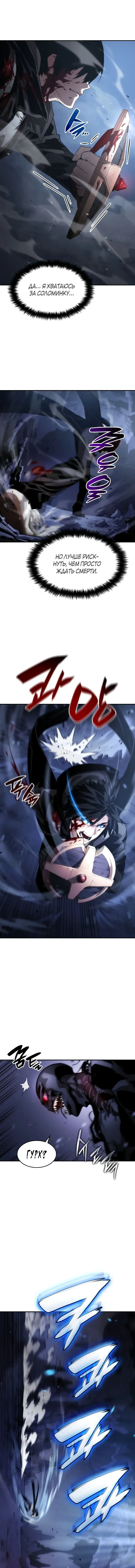 Страница 12 главы 6 манги Мой сольный бесконечный рост / Boundless Ascension