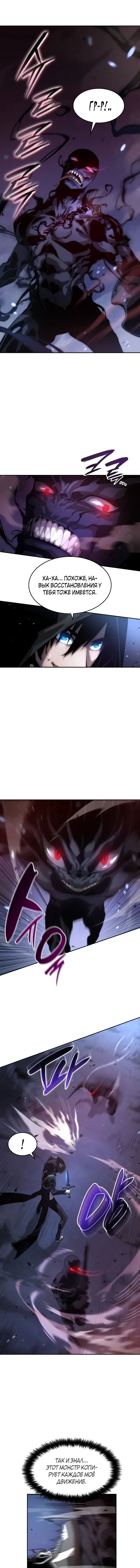 Страница 5 главы 6 манги Мой сольный бесконечный рост / Boundless Ascension