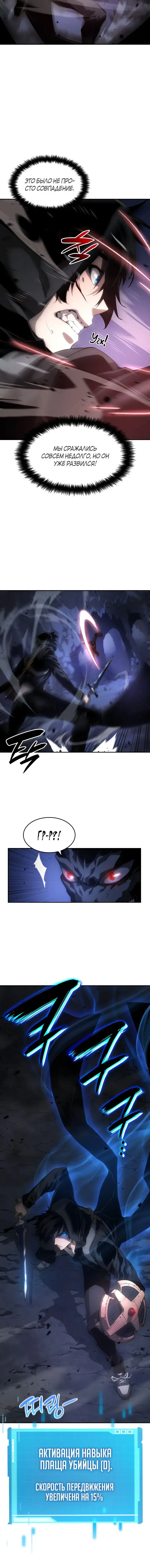 Страница 8 главы 6 манги Мой сольный бесконечный рост / Boundless Ascension