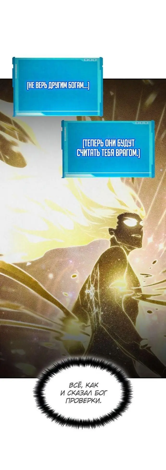 Страница 101 главы 65 манги Мой сольный бесконечный рост / Boundless Ascension