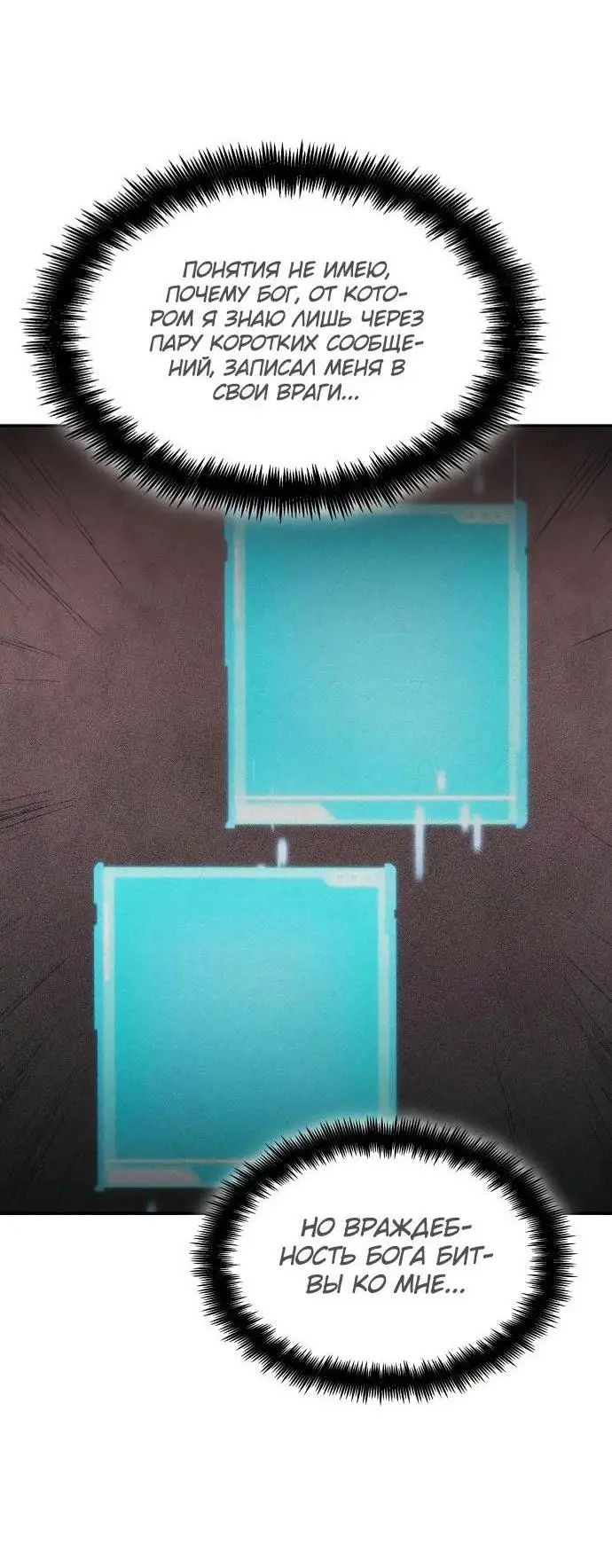 Страница 102 главы 65 манги Мой сольный бесконечный рост / Boundless Ascension