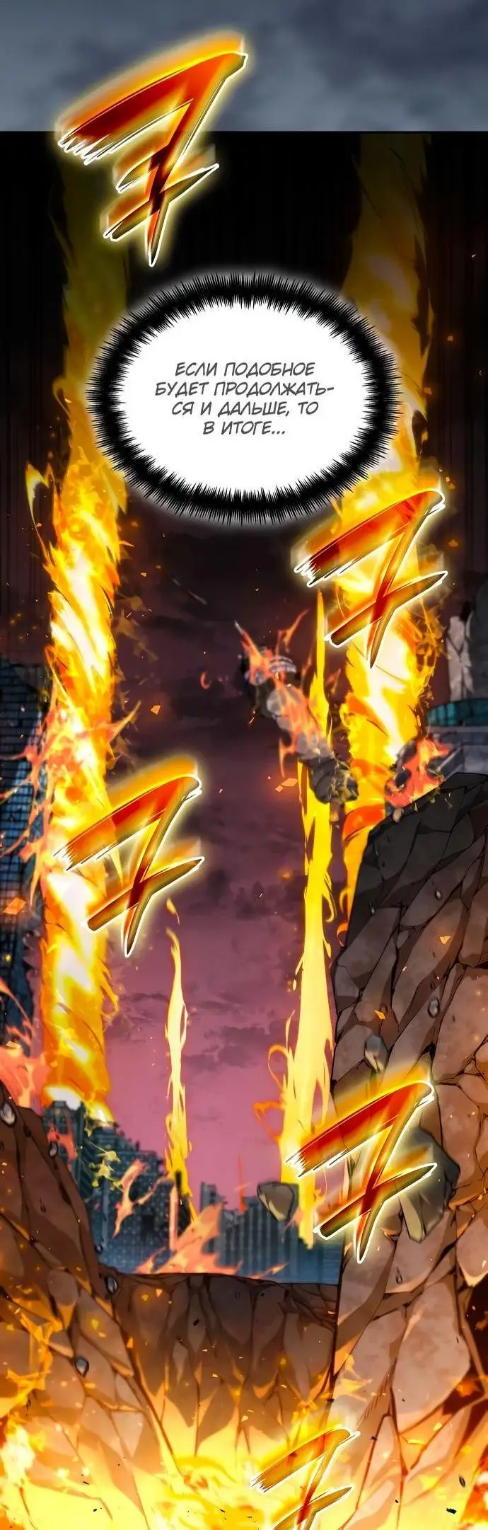 Страница 104 главы 65 манги Мой сольный бесконечный рост / Boundless Ascension