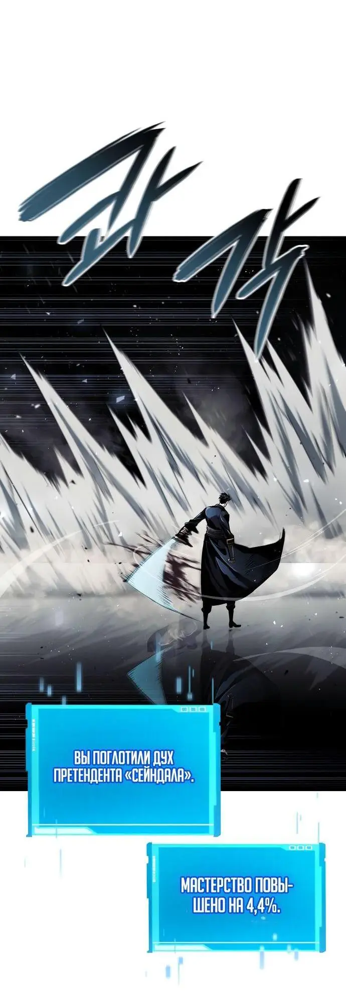 Страница 106 главы 65 манги Мой сольный бесконечный рост / Boundless Ascension