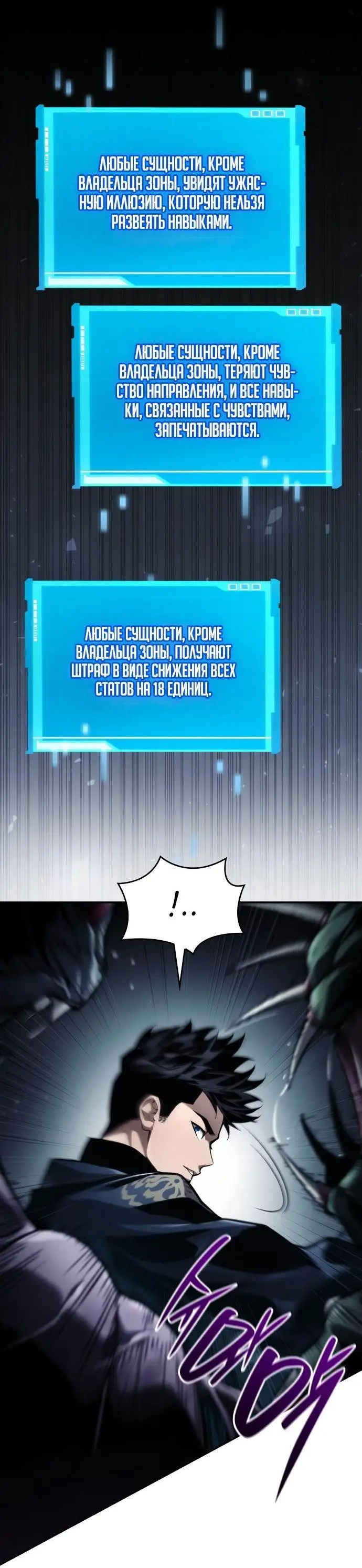 Страница 22 главы 65 манги Мой сольный бесконечный рост / Boundless Ascension