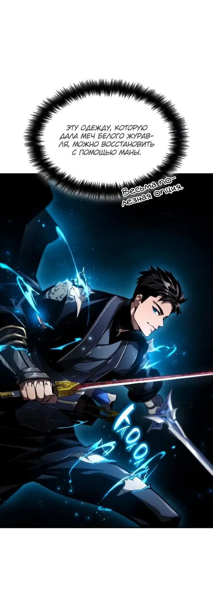 Страница 30 главы 65 манги Мой сольный бесконечный рост / Boundless Ascension