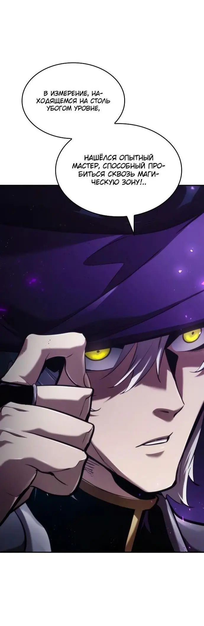 Страница 32 главы 65 манги Мой сольный бесконечный рост / Boundless Ascension