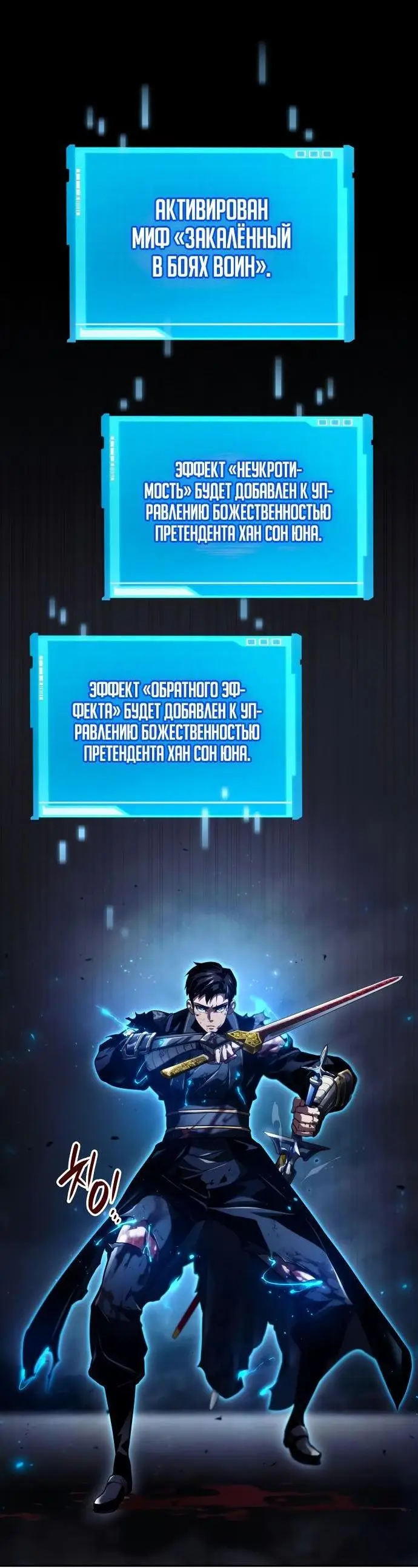 Страница 36 главы 65 манги Мой сольный бесконечный рост / Boundless Ascension