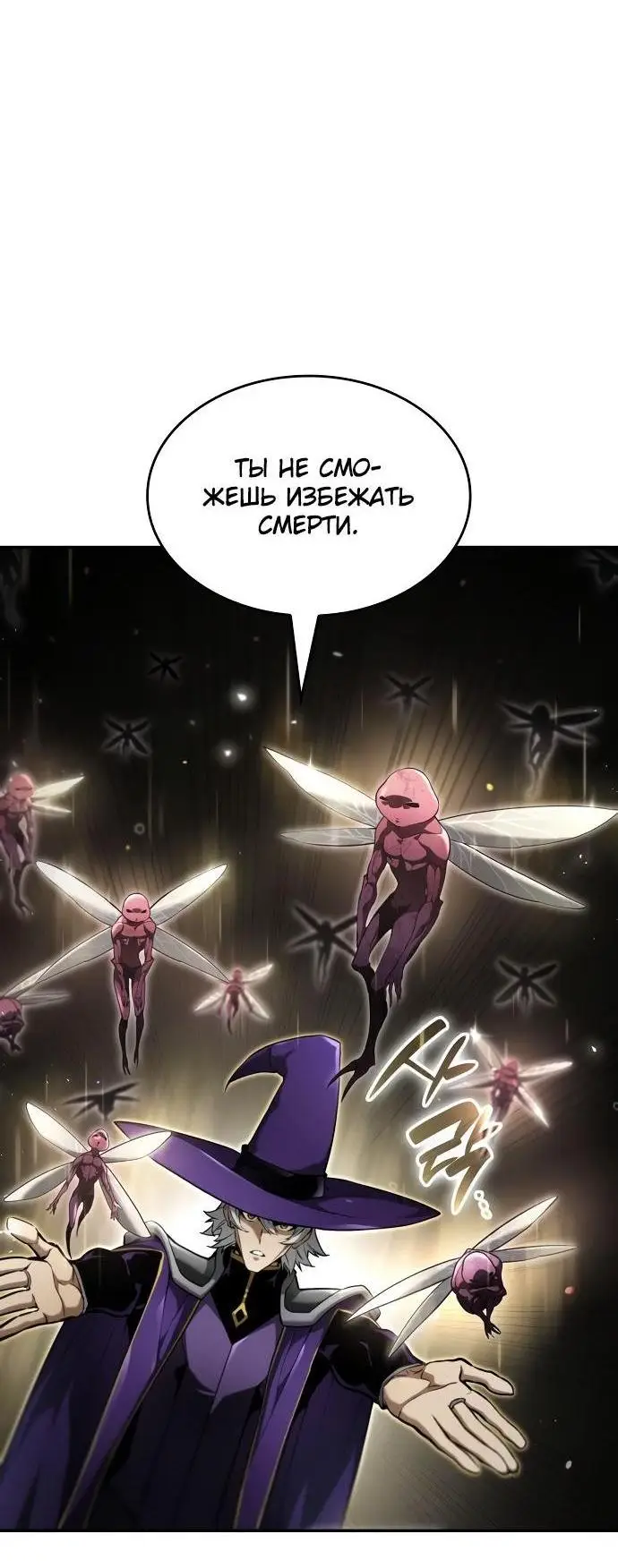 Страница 45 главы 65 манги Мой сольный бесконечный рост / Boundless Ascension