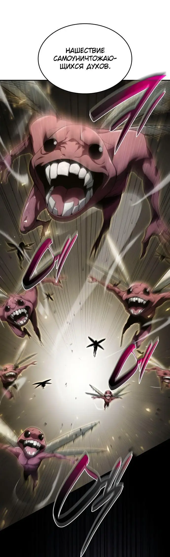 Страница 46 главы 65 манги Мой сольный бесконечный рост / Boundless Ascension