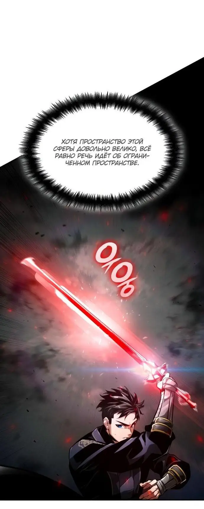Страница 50 главы 65 манги Мой сольный бесконечный рост / Boundless Ascension