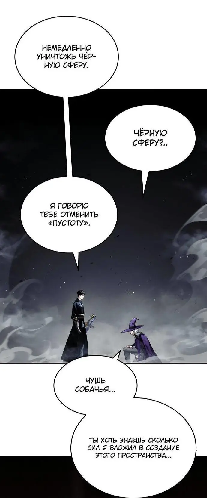 Страница 60 главы 65 манги Мой сольный бесконечный рост / Boundless Ascension