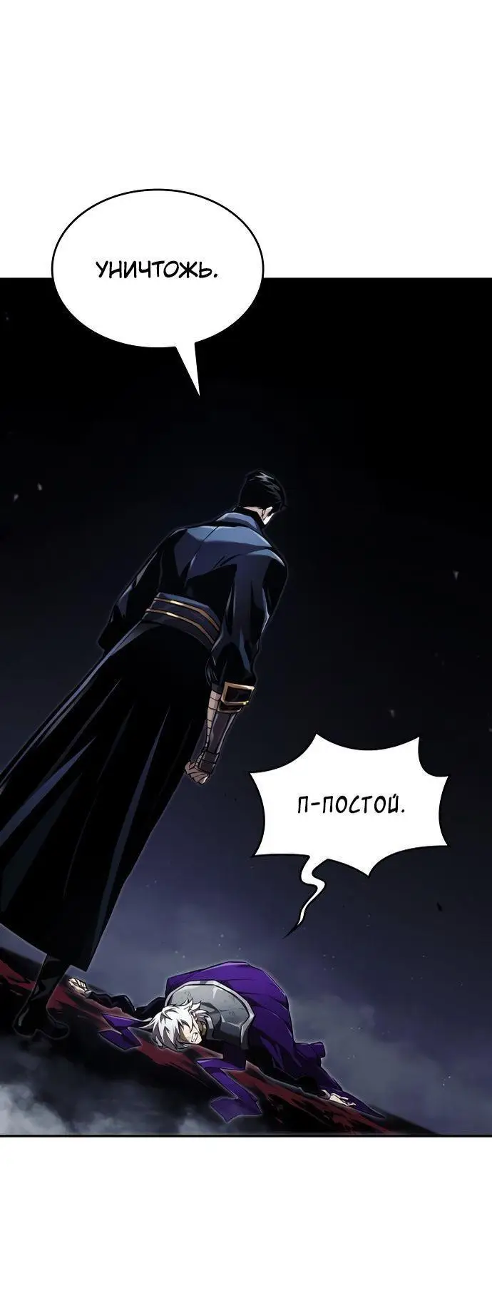 Страница 65 главы 65 манги Мой сольный бесконечный рост / Boundless Ascension