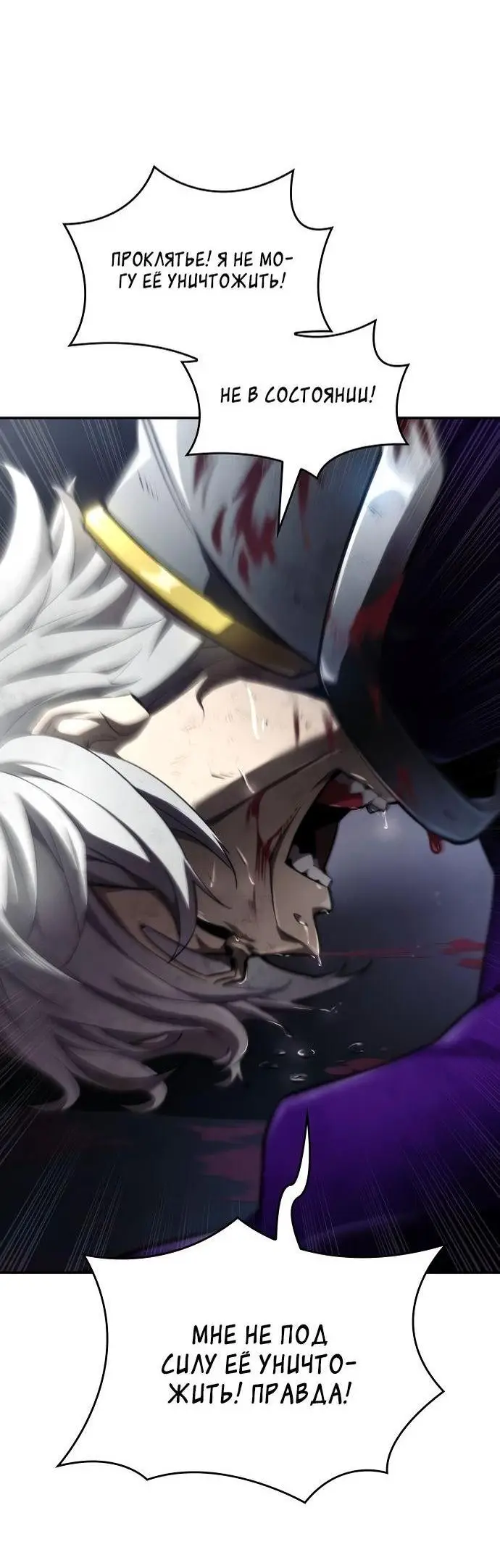 Страница 66 главы 65 манги Мой сольный бесконечный рост / Boundless Ascension