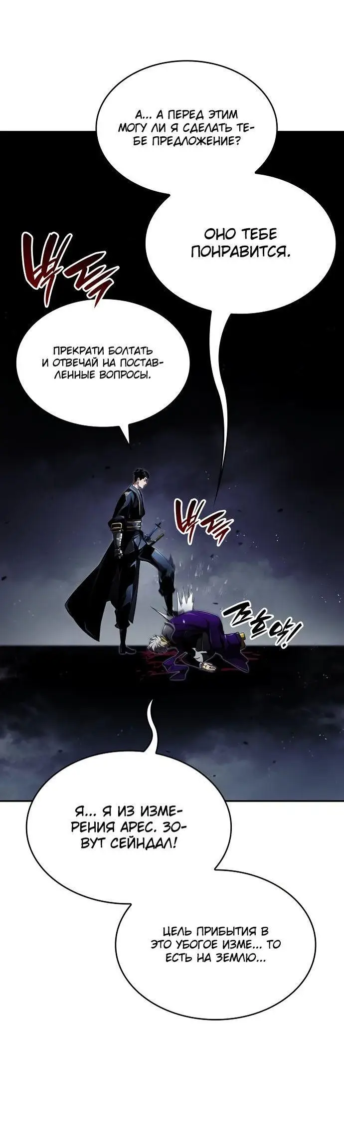 Страница 68 главы 65 манги Мой сольный бесконечный рост / Boundless Ascension