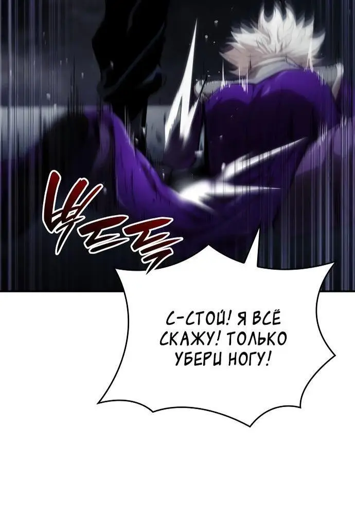 Страница 71 главы 65 манги Мой сольный бесконечный рост / Boundless Ascension