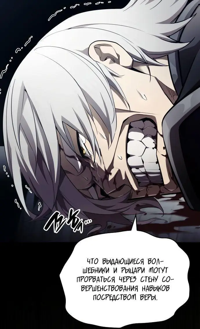 Страница 73 главы 65 манги Мой сольный бесконечный рост / Boundless Ascension