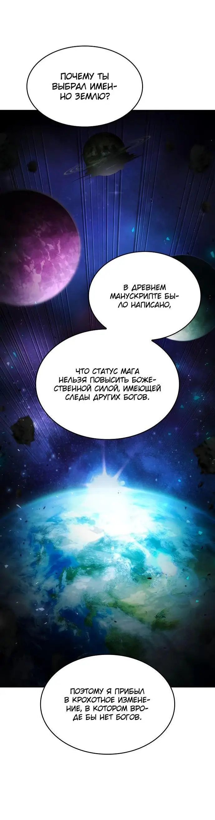 Страница 76 главы 65 манги Мой сольный бесконечный рост / Boundless Ascension