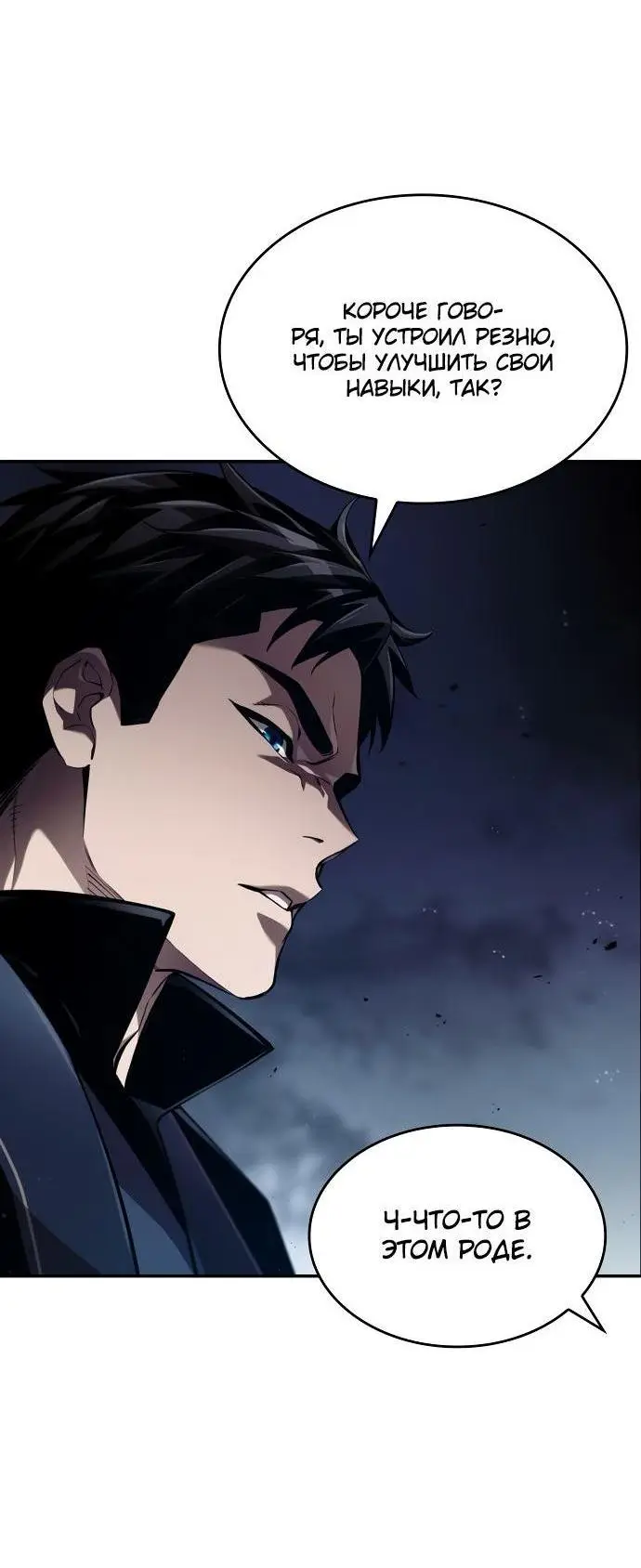 Страница 77 главы 65 манги Мой сольный бесконечный рост / Boundless Ascension