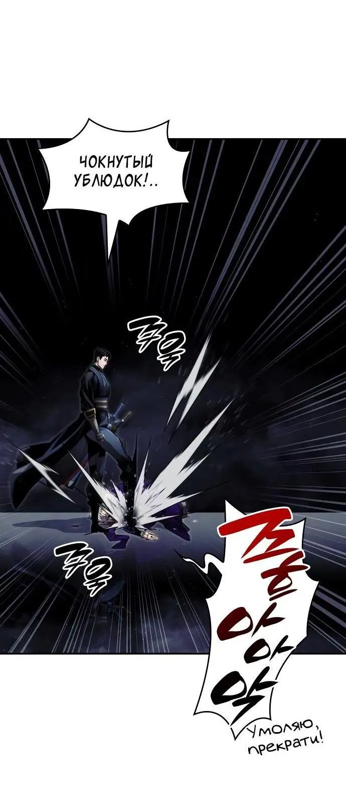 Страница 78 главы 65 манги Мой сольный бесконечный рост / Boundless Ascension