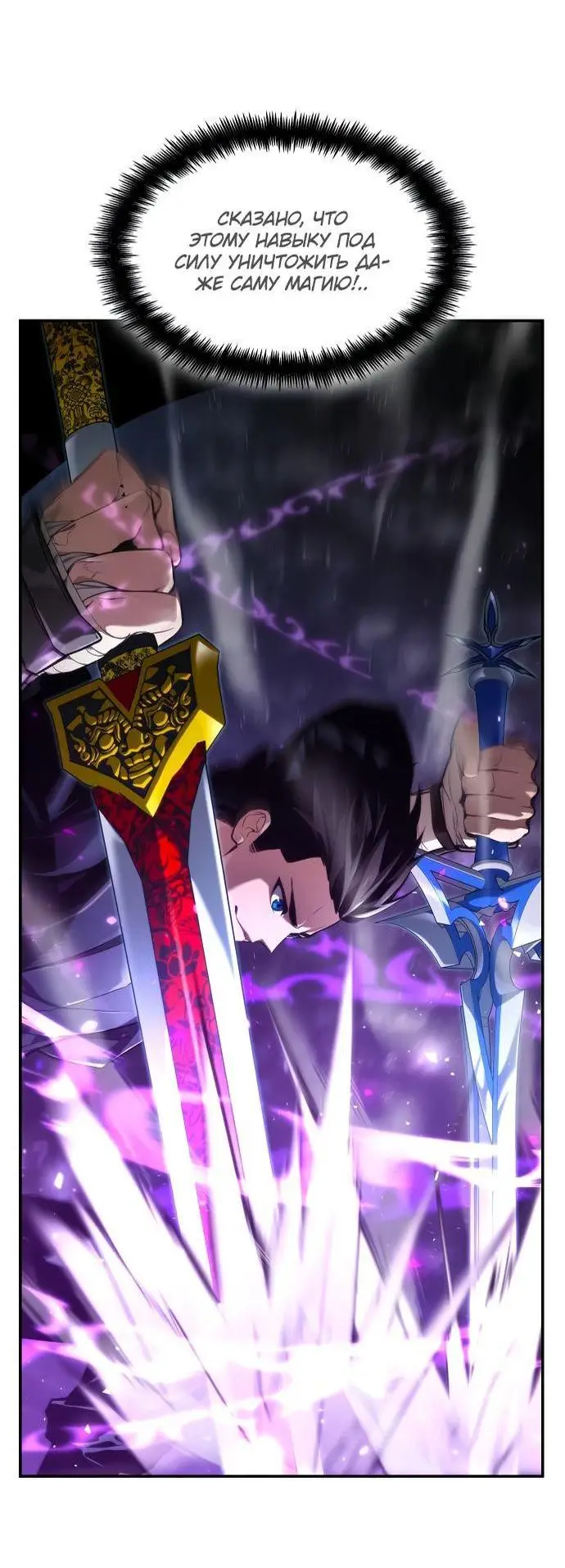 Страница 8 главы 65 манги Мой сольный бесконечный рост / Boundless Ascension