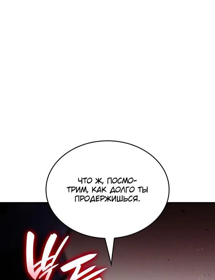 Страница 84 главы 65 манги Мой сольный бесконечный рост / Boundless Ascension