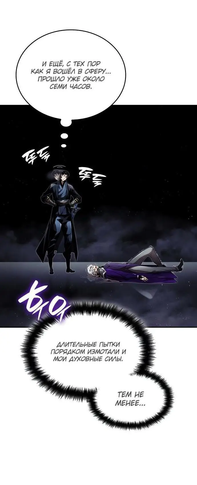Страница 89 главы 65 манги Мой сольный бесконечный рост / Boundless Ascension